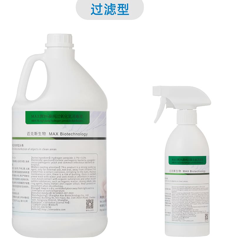 MAX牌3%過(guò)氧化氫消毒液